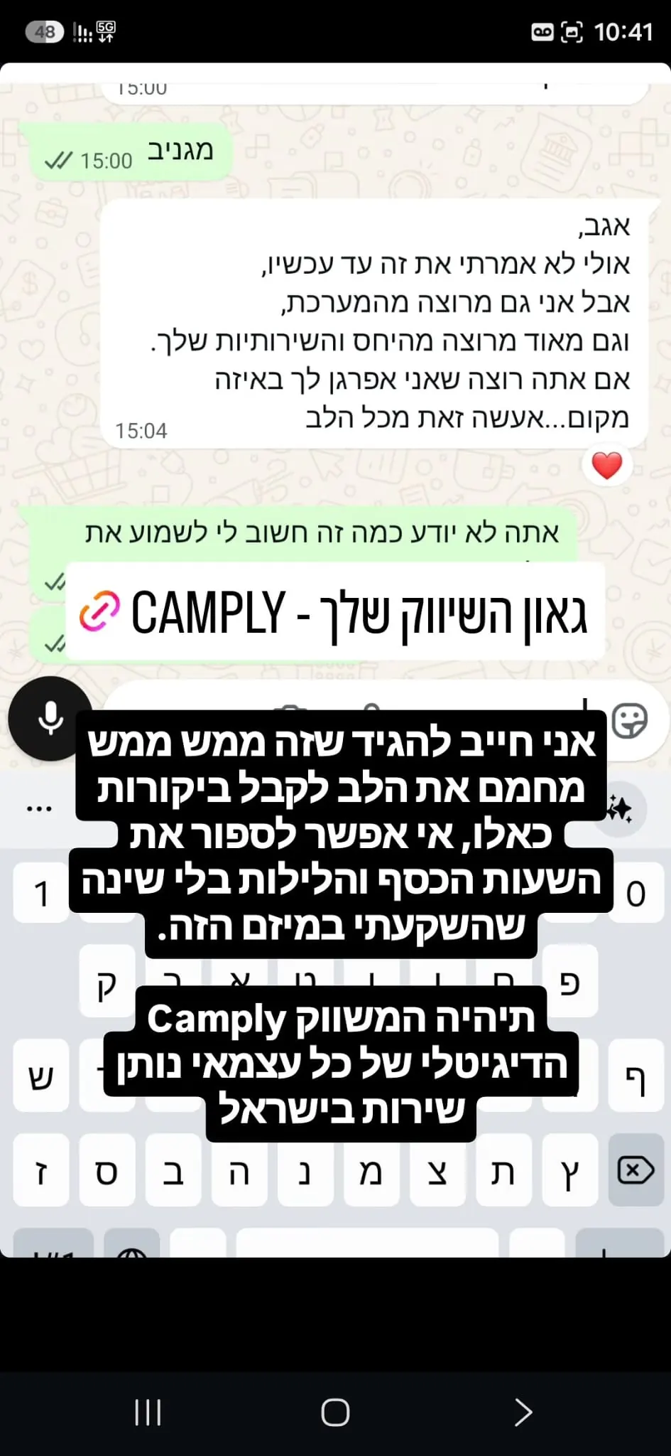 צילום הודעת WhatsApp מלקוחת Camply על המערכת, היחס והשירות